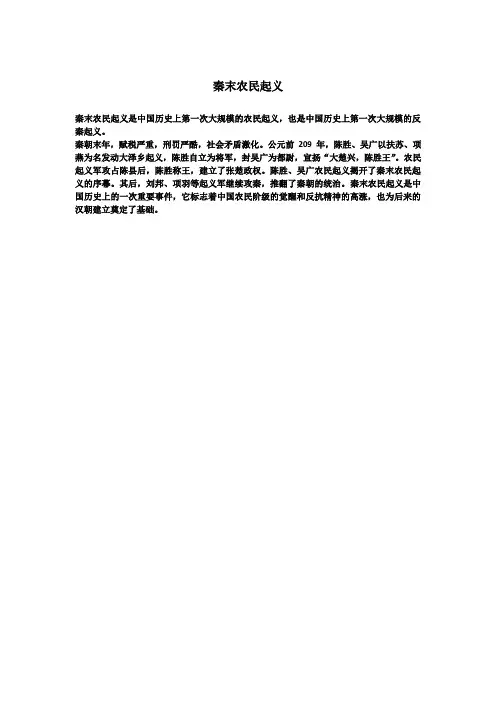 秦末农民起义