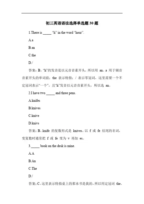 初三英语语法选择单选题30题
