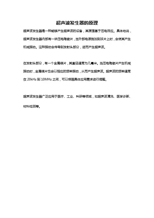 超声波发生器的原理