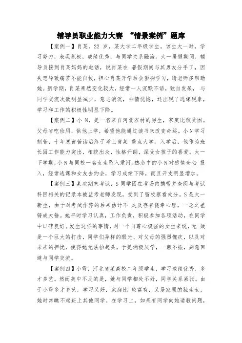 辅导员职业能力大赛 “情景案例”题库 