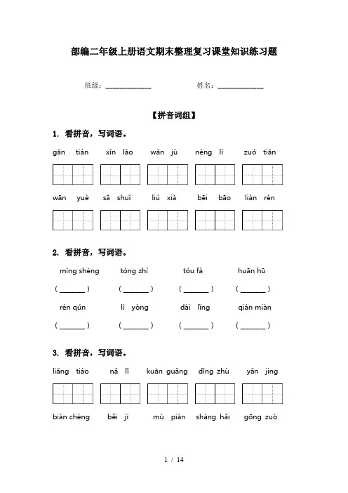 部编二年级上册语文期末整理复习课堂知识练习题