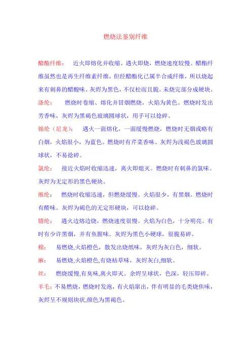 织物燃烧鉴定法