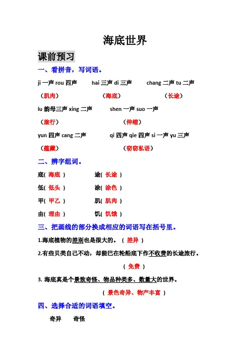语文三年级下 课堂笔记 海底世界