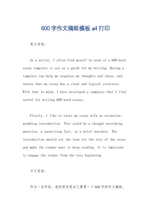 600字作文稿纸模板a4打印