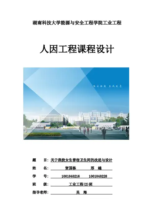 人因工程课程设计之卫生间的改进