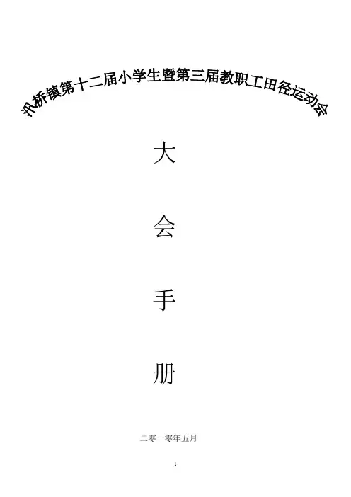 2010运动会手册