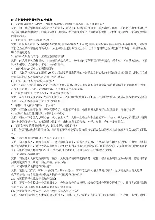 HR在招聘中最常遇到的个难题