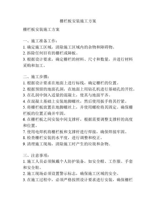 栅栏板安装施工方案