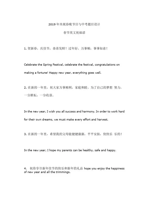 2019年央视春晚节目与春节英文祝福语