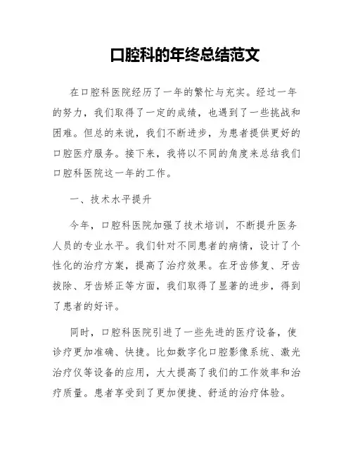 口腔科的年终总结范文