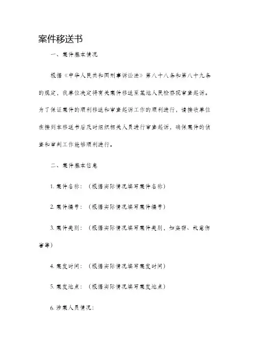 案件移送书