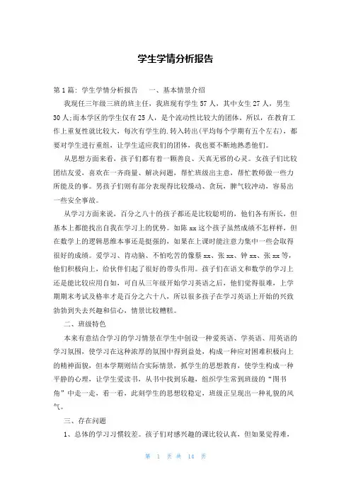 学生学情分析报告