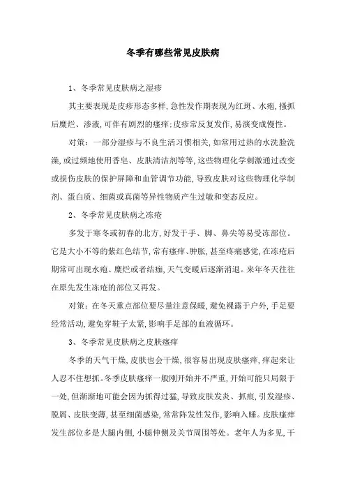 冬季有哪些常见皮肤病