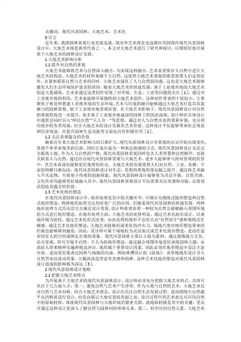 大地艺术对风景园林设计影响浅析