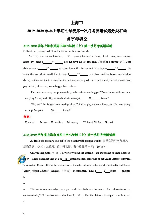 上海市2019-2020学年上学期七年级第一次月考英语试题分类汇编：首字母填空