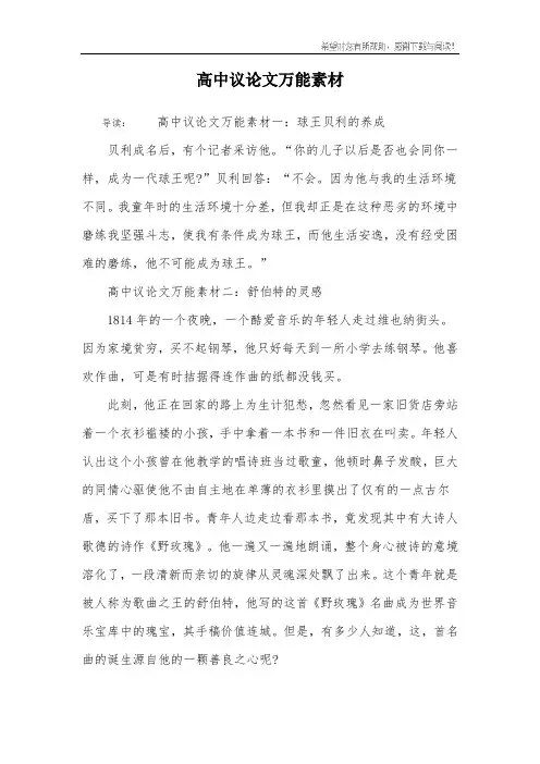 高中议论文万能素材_1