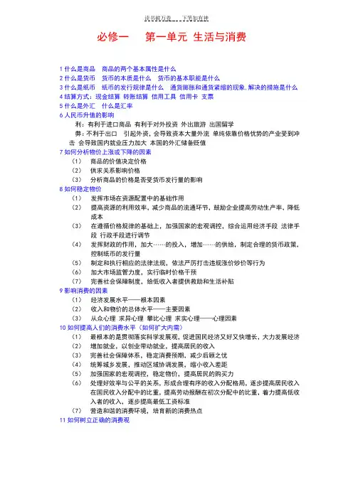 高中政治必修一第一单元