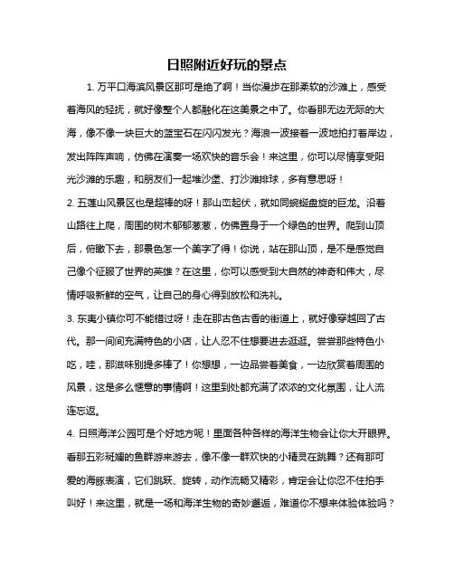 日照附近好玩的景点