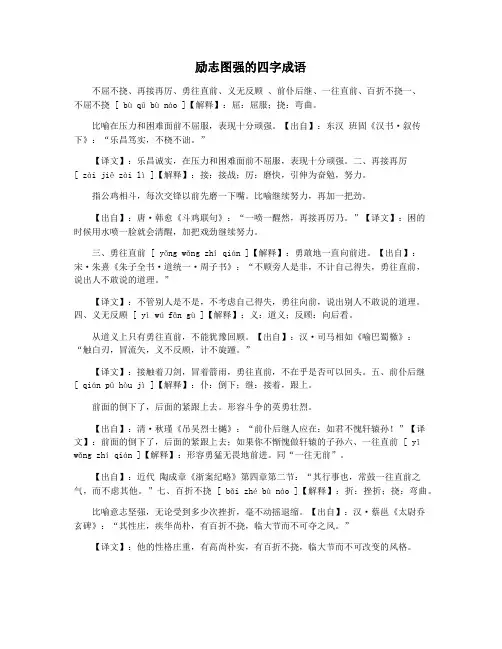 励志图强的四字成语