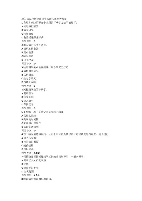 7.19地方病流行病学调查和监测技术参考答案