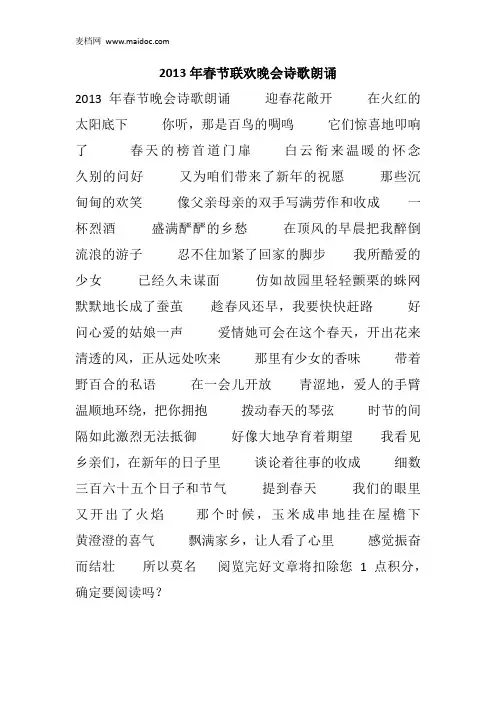 2013年春节联欢晚会诗歌朗诵