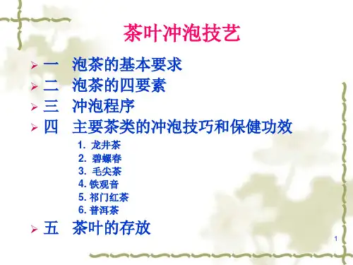 泡茶技巧讲义