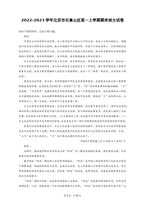2022-2023学年北京市石景山区高一上学期期末语文试卷+答案解析(附后)