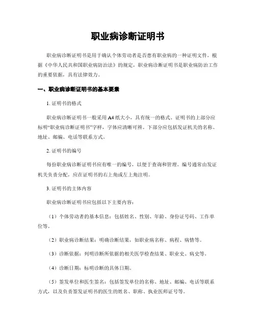 职业病诊断证明书