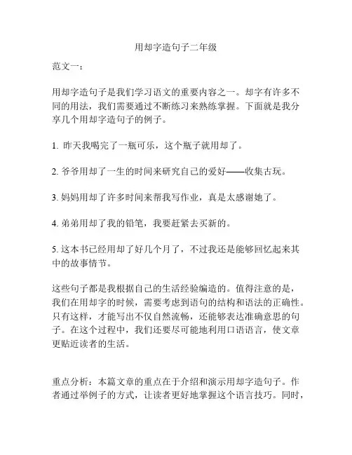 用却字造句子二年级