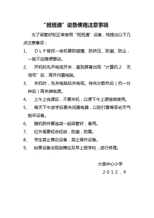 班班通设备使用注意事项