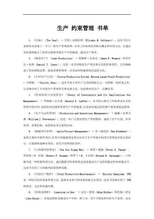 生产 约束管理 书单