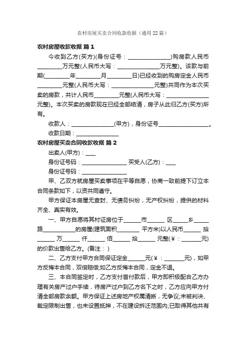 农村房屋买卖合同收款收据（通用22篇）