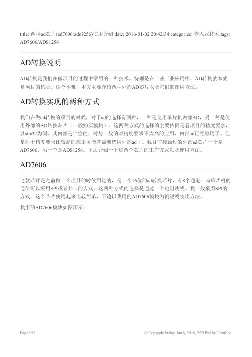 两种ad芯片-ad7606-ads1256-使用介绍