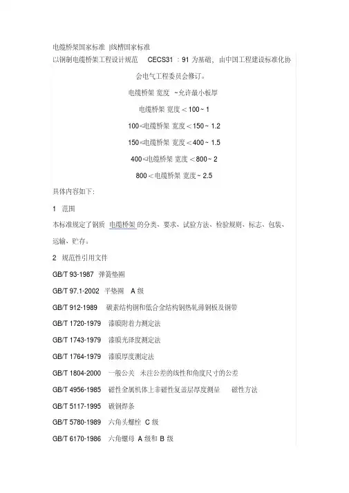 电缆桥架国家标准