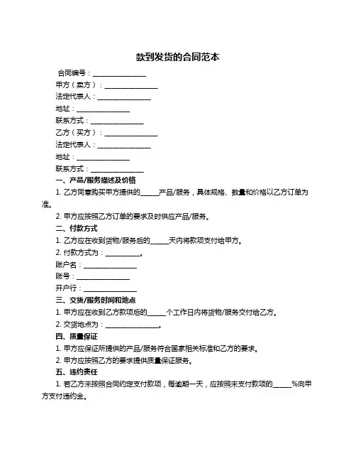 款到发货的合同范本