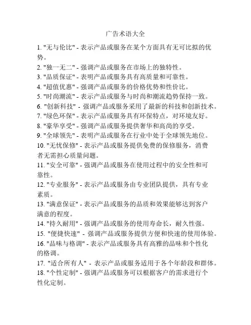 广告术语大全