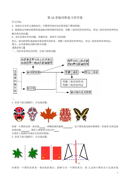 【整合】数学人教版八年级上册第13章轴对称复习导学案