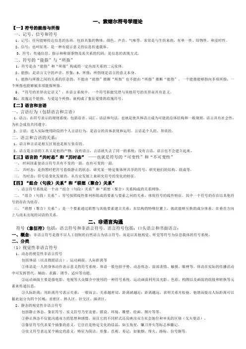 符号学