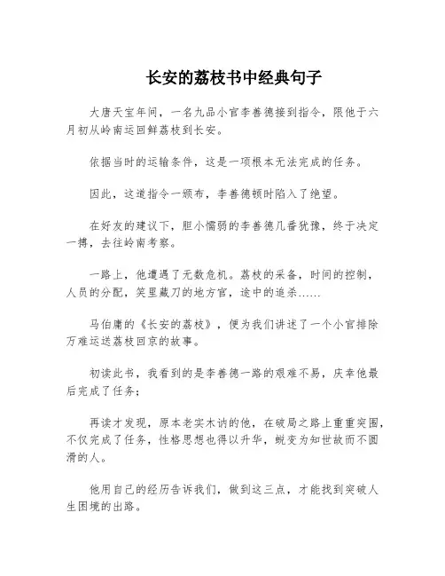 长安的荔枝书中经典句子