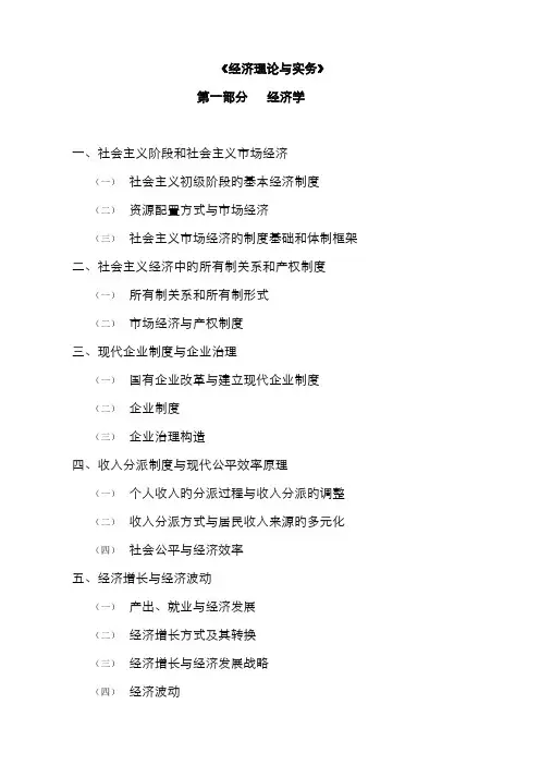2022年经济理论与实务高级经济师