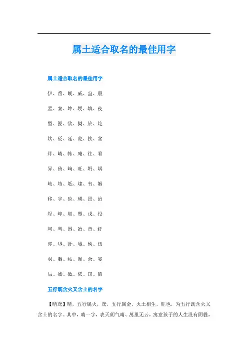 属土适合取名的最佳用字