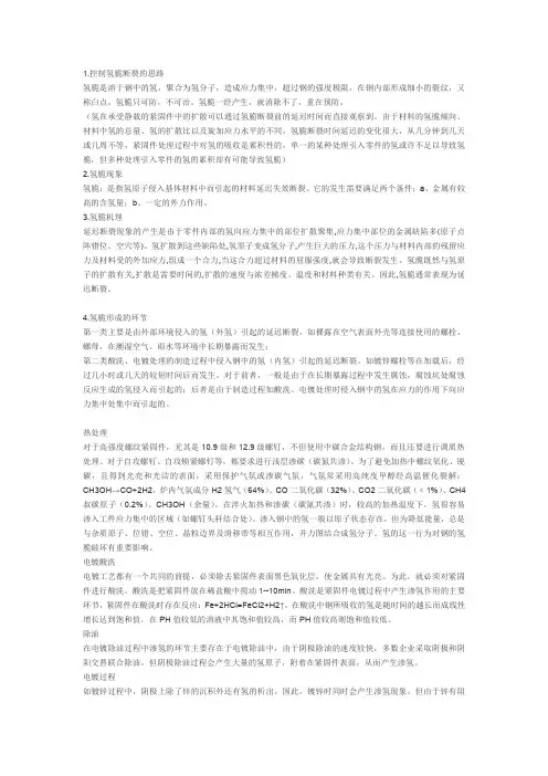 氢脆防护技术解读