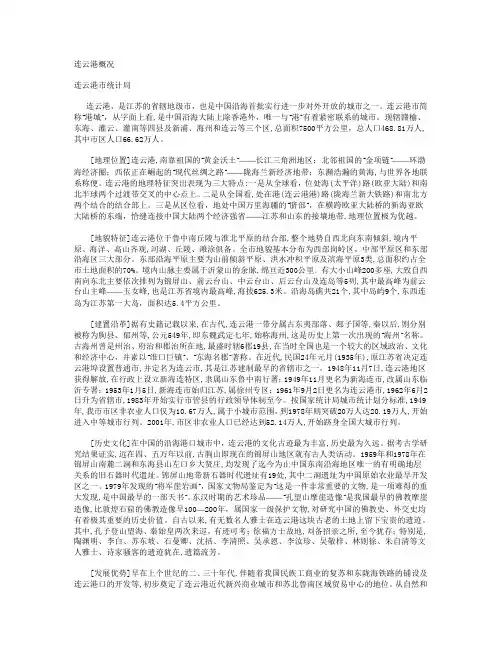 连云港概况