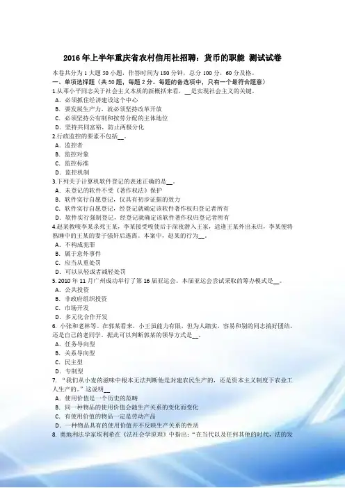2016年上半年重庆省农村信用社招聘：货币的职能-考试试卷