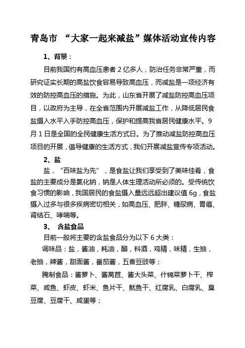 “大家一起来减盐”媒体活动宣传