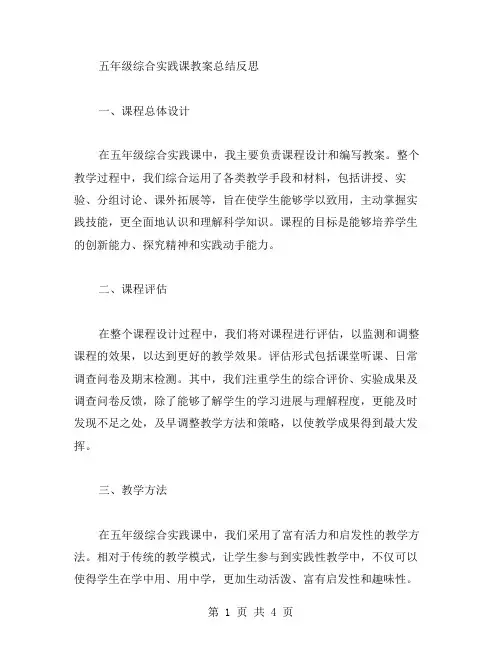 五年级综合实践课教案总结反思