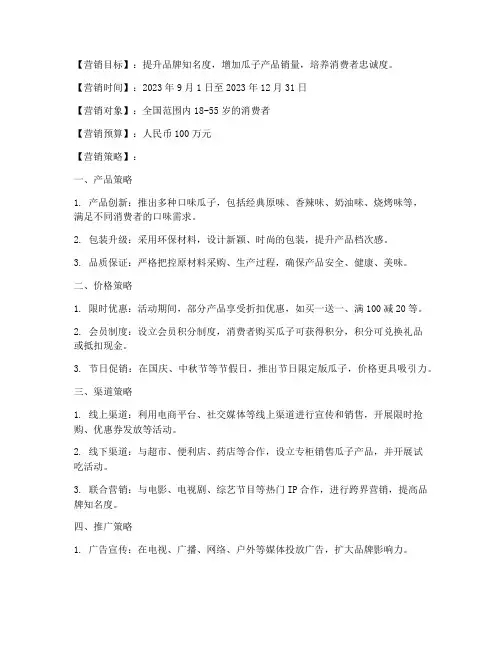 卖瓜子的营销方案