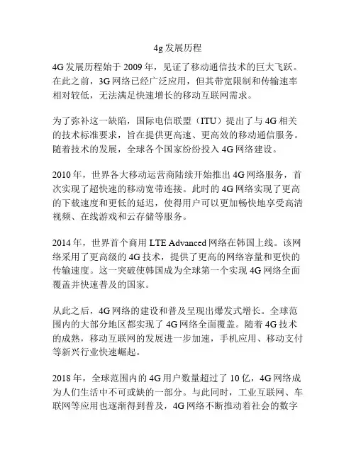 4g发展历程