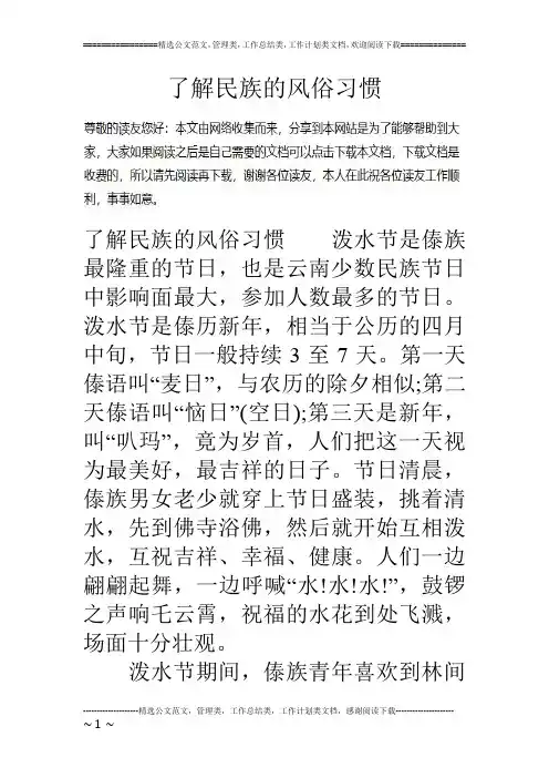 了解民族的风俗习惯