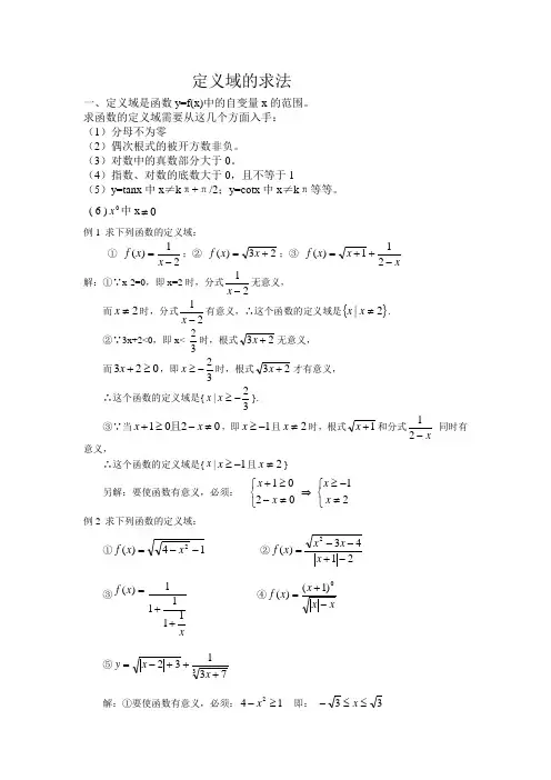 定义域的求法